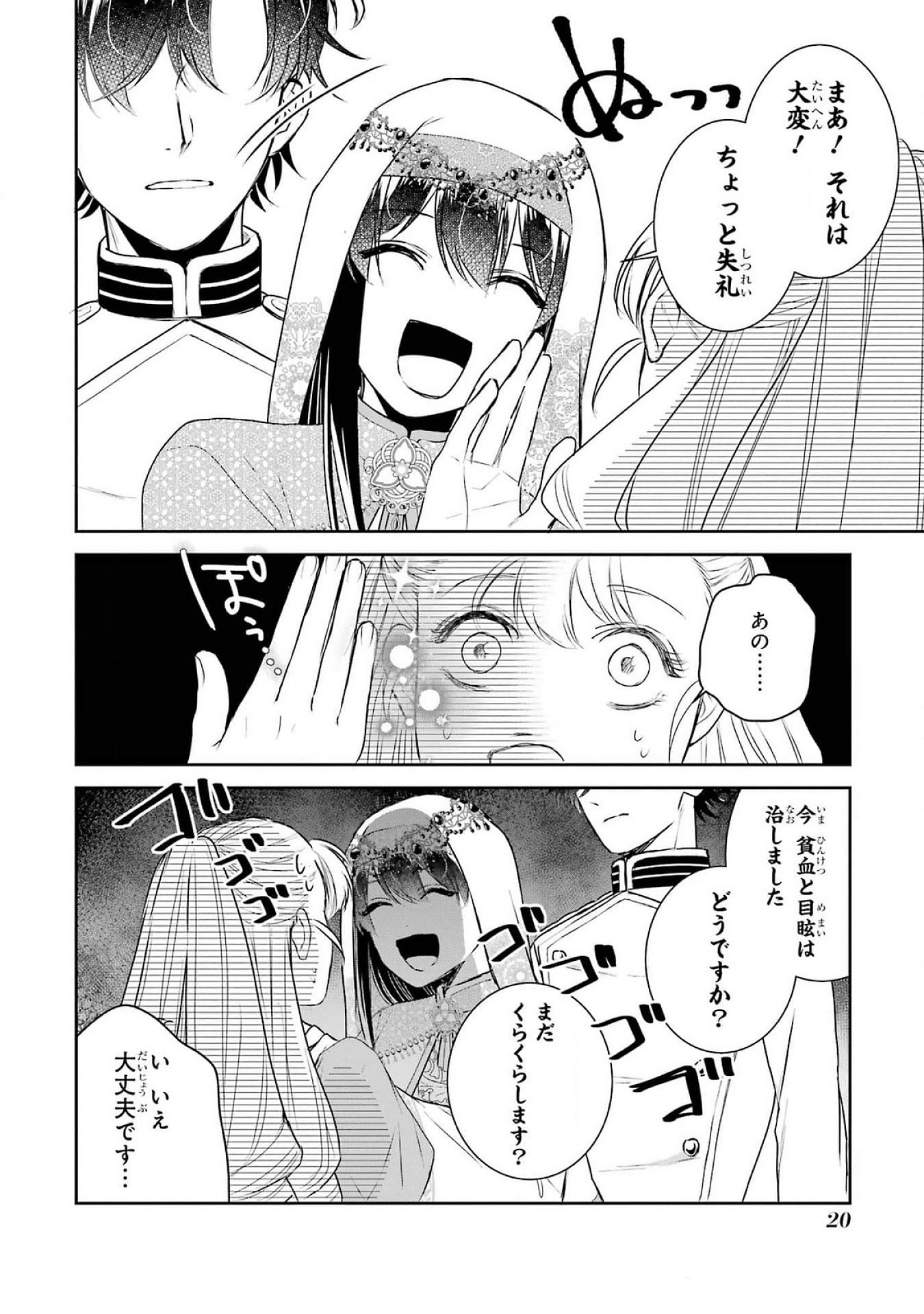 SEIJO NO HAZU GA, DOUYARA NOTTORAREMASHITA Chapter 37 page 18 - nihonkuni.com