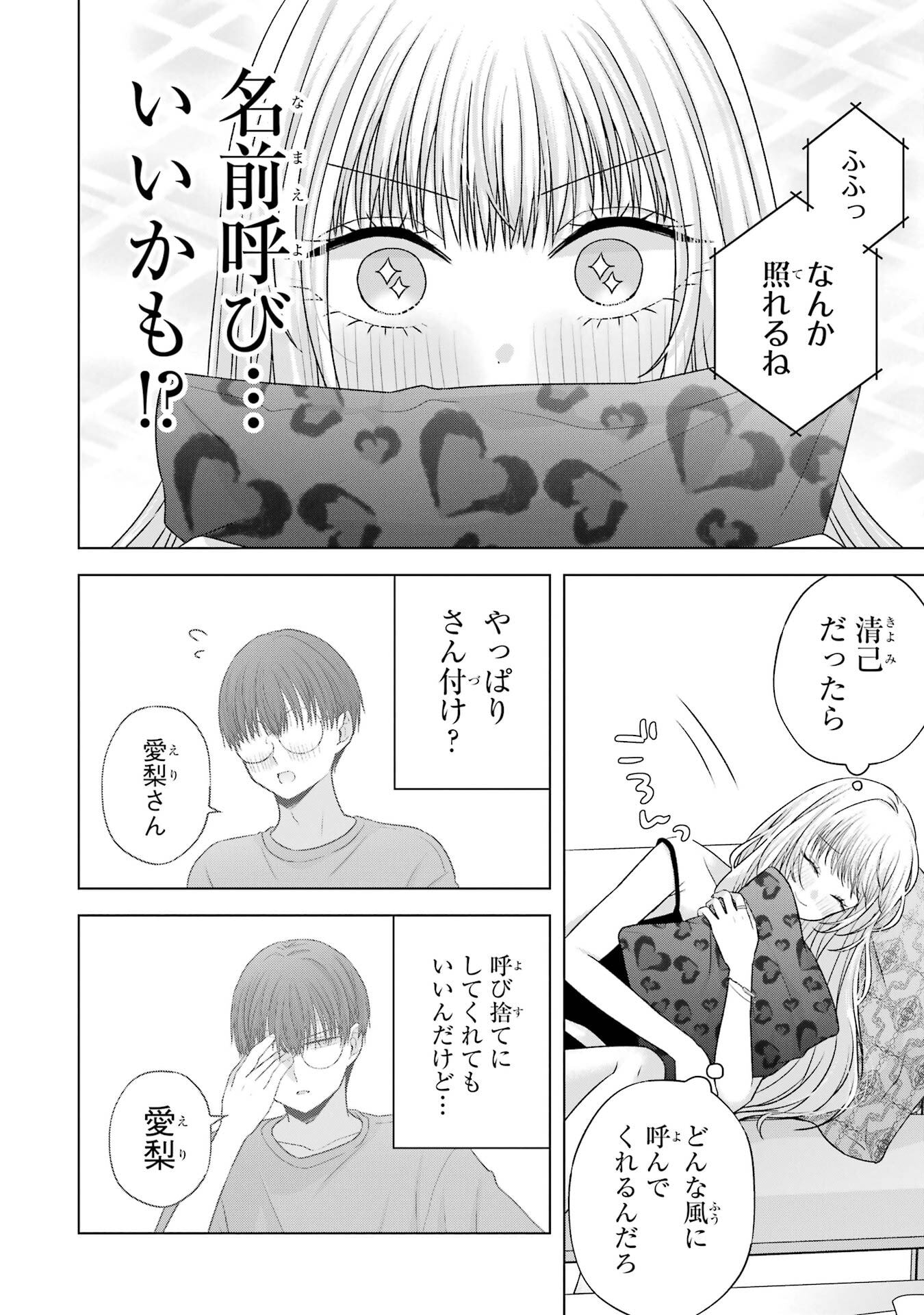 NANJOU-SAN WA BOKU NI DAKARETAI Chap 28 - Pic 4
