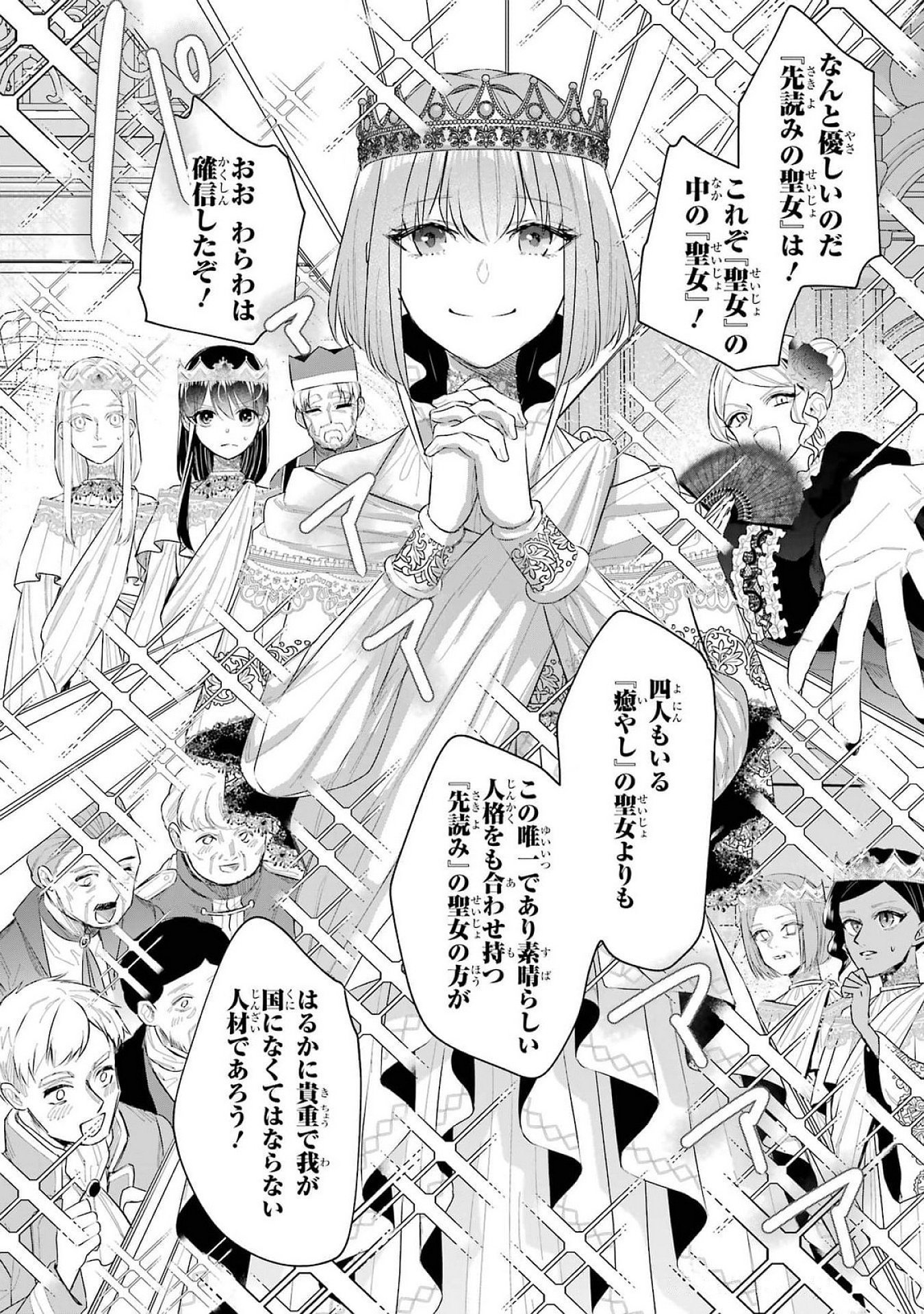 SEIJO NO HAZU GA, DOUYARA NOTTORAREMASHITA Chapter 39 page 28 - nihonkuni.com