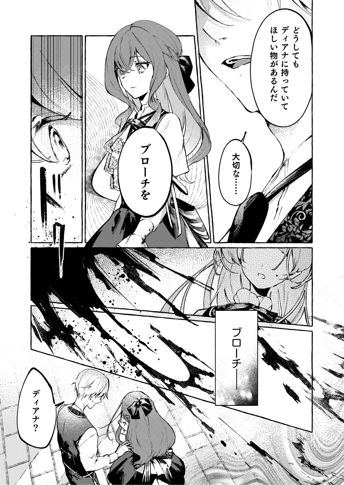 KOROSARETAKU NAKUTE AKUYAKU NA KONYAKUSHA WO MEDETE ITARA, NAZEKA DEKIAI SAREMASHITA Chapter 6 page 31 - nihonkuni.com