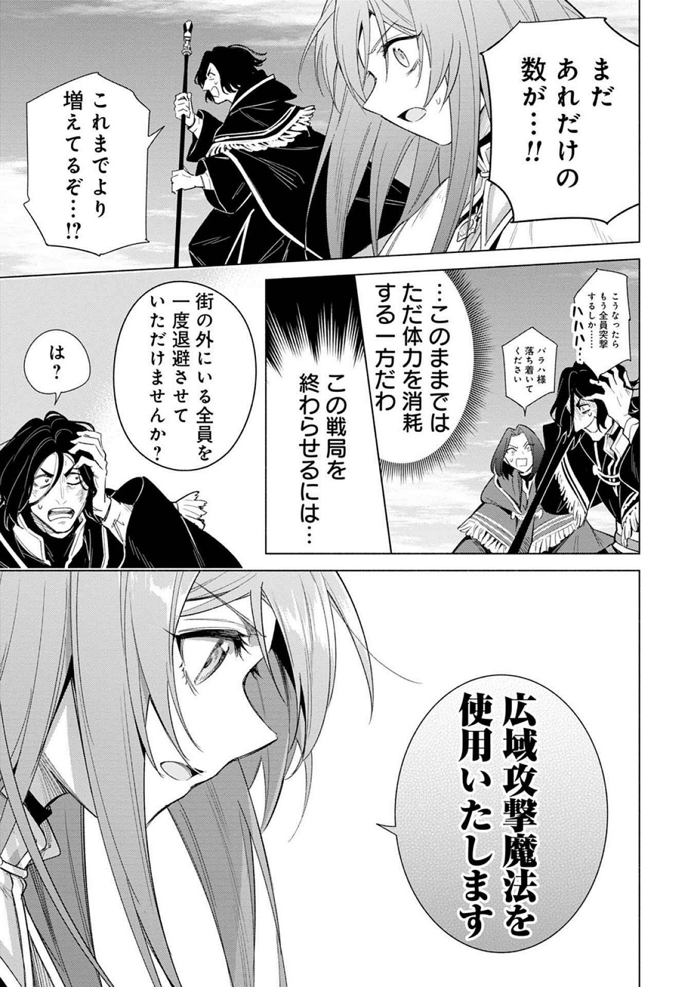 KYUUTEI MADOUSHI MINARAI WO YAMETE, MAHOU ITEM SHOKUNIN NI NARIMASU Chap 21 - Pic 19