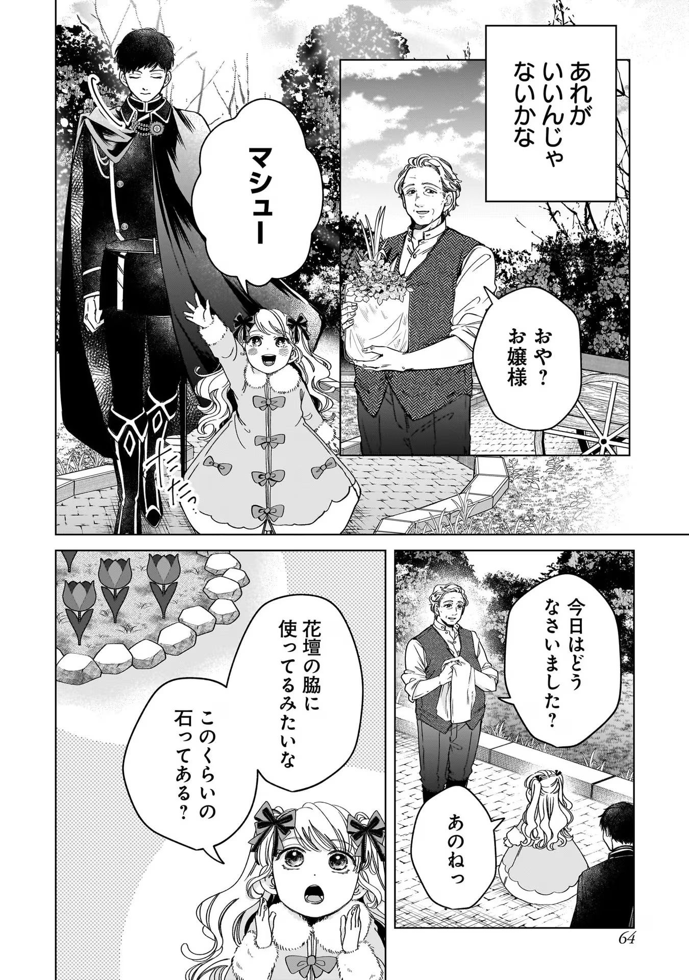 KONYAKUSHA-SAMA SASHIAGEMASU: HEROINE TOUJOU MADE MACHIMASEN Chap 6 - Pic 26