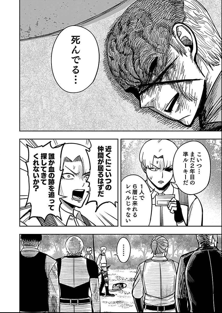 KEIKEN WO SKILL NI SURU BANNOUNA NOURYOUKU WO TE NI IRETE, SAIKYOU NO TANSAKUSHA NI NARIMASHITA - JK TO ISSHO NI DUNGEON TANSAKU DE NARIAGARU Chap 8 - Pic 16