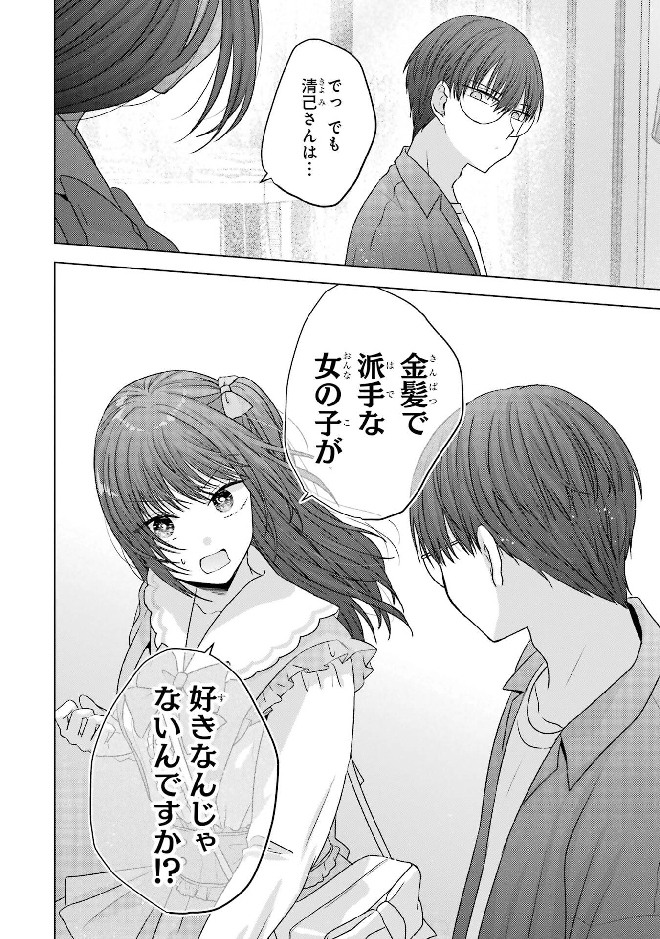 NANJOU-SAN WA BOKU NI DAKARETAI Chap 29 - Pic 36