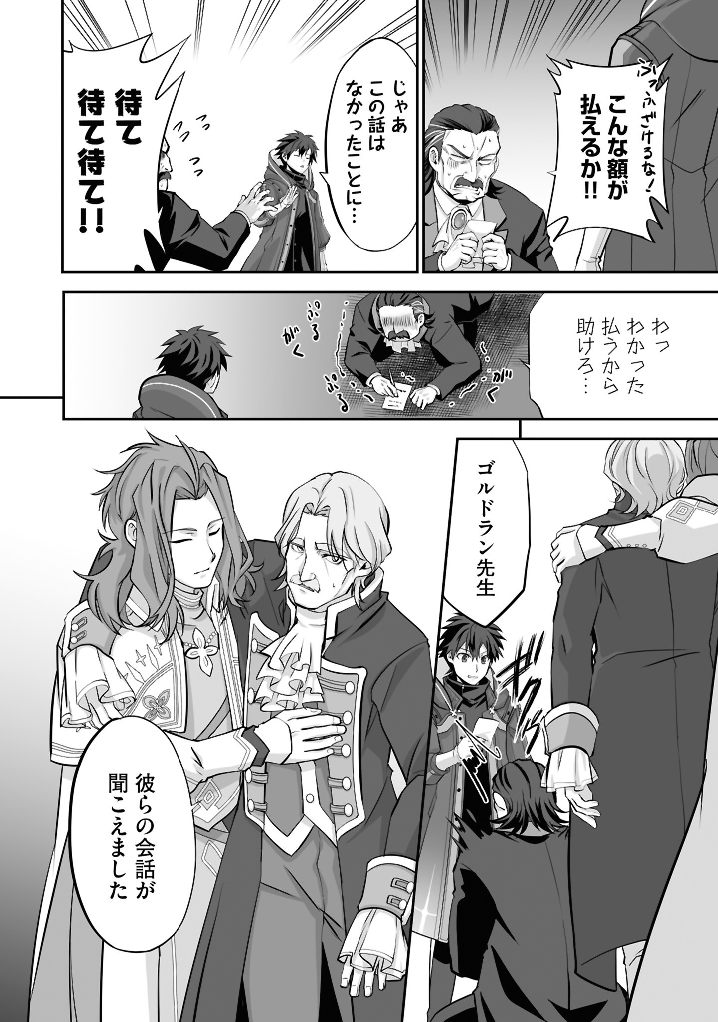 ISSHUN DE CHIRYOU SHITEITA NO NI YAKUTATAZU TO TSUIHOU SARETA TENSAI CHIYUSHI, YAMI HEALER TOSHITE TANOSHIKU IKIRU Chap 26 - Pic 22