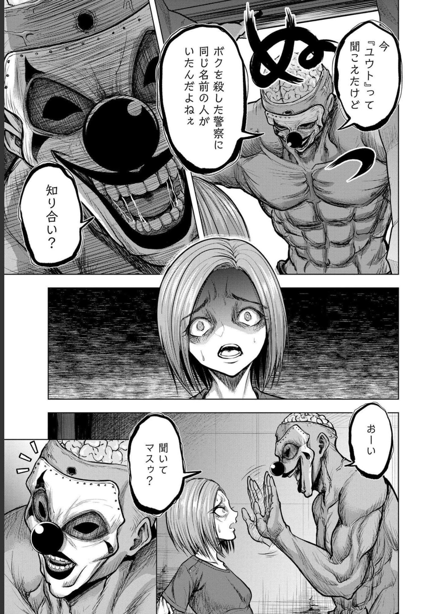 SATSUJIN PIERROT NO SHITSUMON Chapter 4 - Page 15