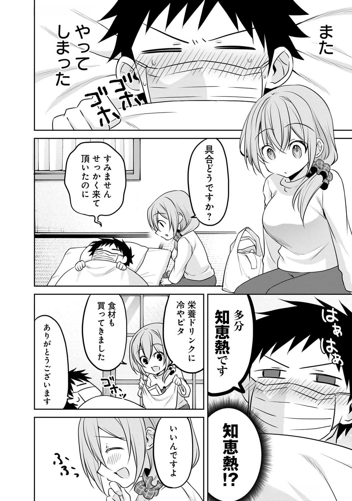 UCHI NO KAISHA NO CHIISAI SENPAI NO HANASHI Chapter 95 page 8 - nihonkuni.com