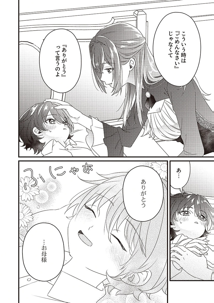 KANPEKI NA (MOTO) OUTAISHIHI WA MAMAHAHA DATTE OTENOMONO! Chapter 2 - Page 4