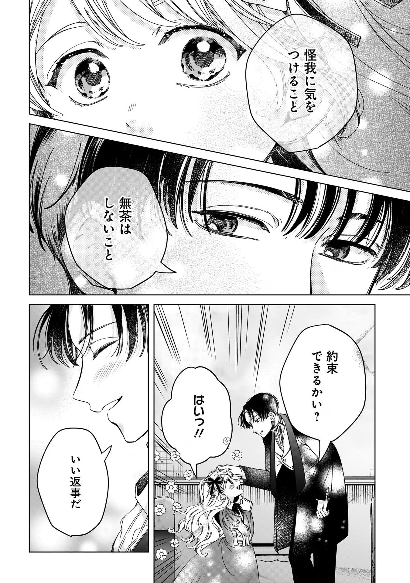 KONYAKUSHA-SAMA SASHIAGEMASU: HEROINE TOUJOU MADE MACHIMASEN Chap 6 - Pic 22