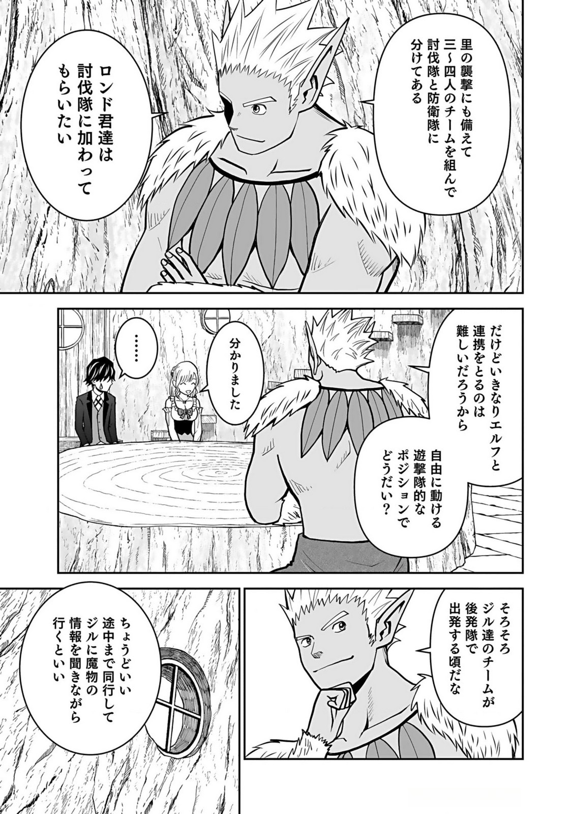 (DOKUSATSUSARETA) SEKAI MUSOU NO DOKU MAHOUTSUKAI Chapter 12 page 19 - nihonkuni.com