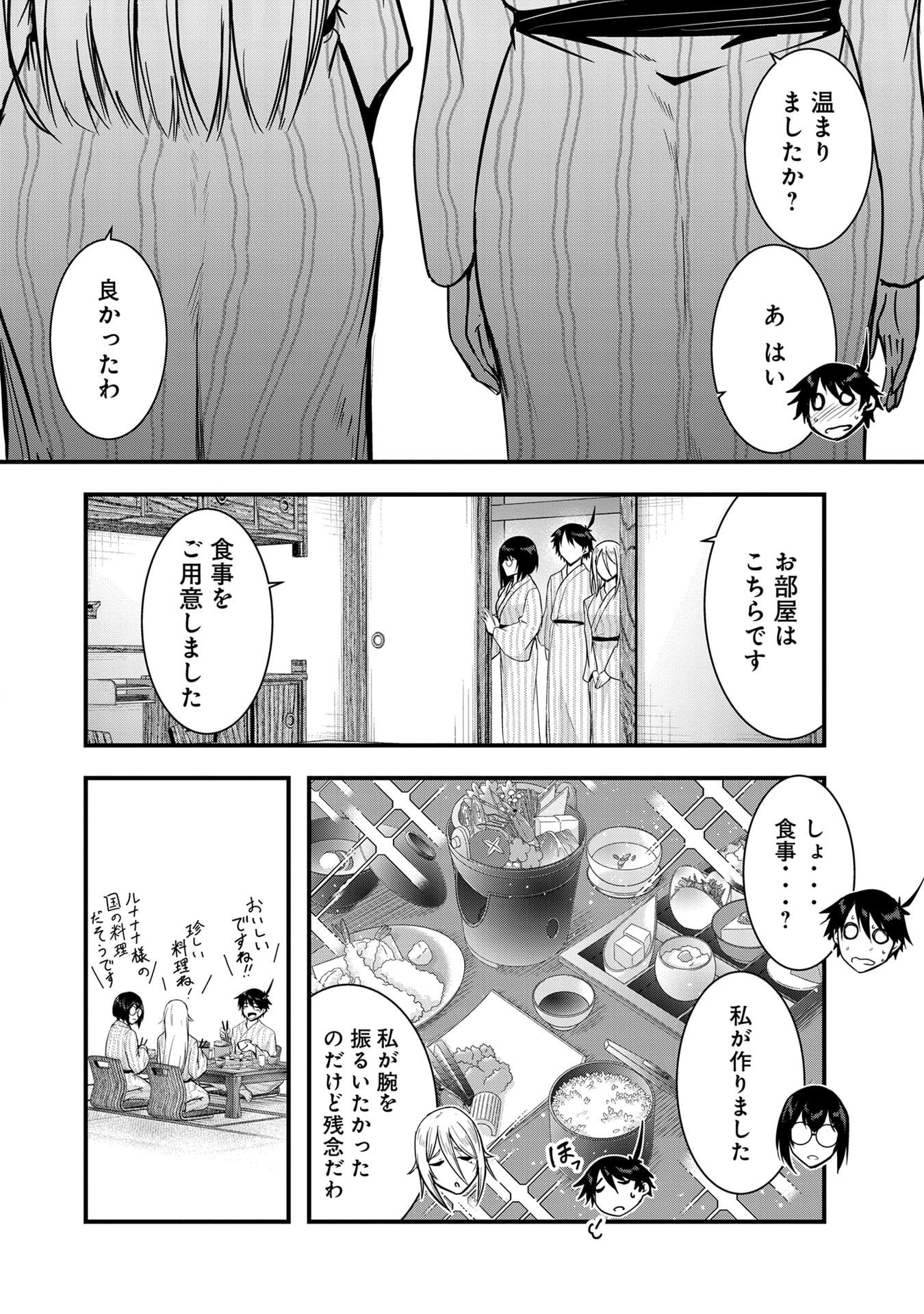 YUUSHA-SAMA, SAKUYA MO OTANOSHIMI DESHITA NE. - RAW Chapter 60.5 page 7 - nihonkuni.com