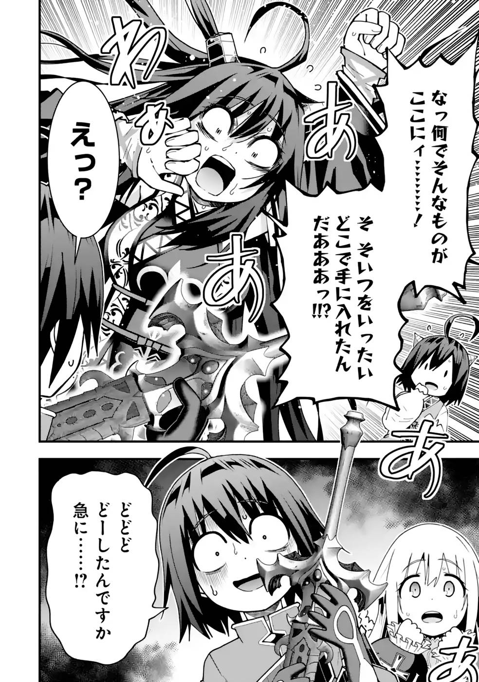 MAKEN NO DESHI WA MUNOU DE SAIKYOU! EIYUURYUU NO SHUGYOU DE BANNOU NI NARETA NODE, SAIKYOU WO MEZASHIMASU Chapter 28 page 26 - nihonkuni.com