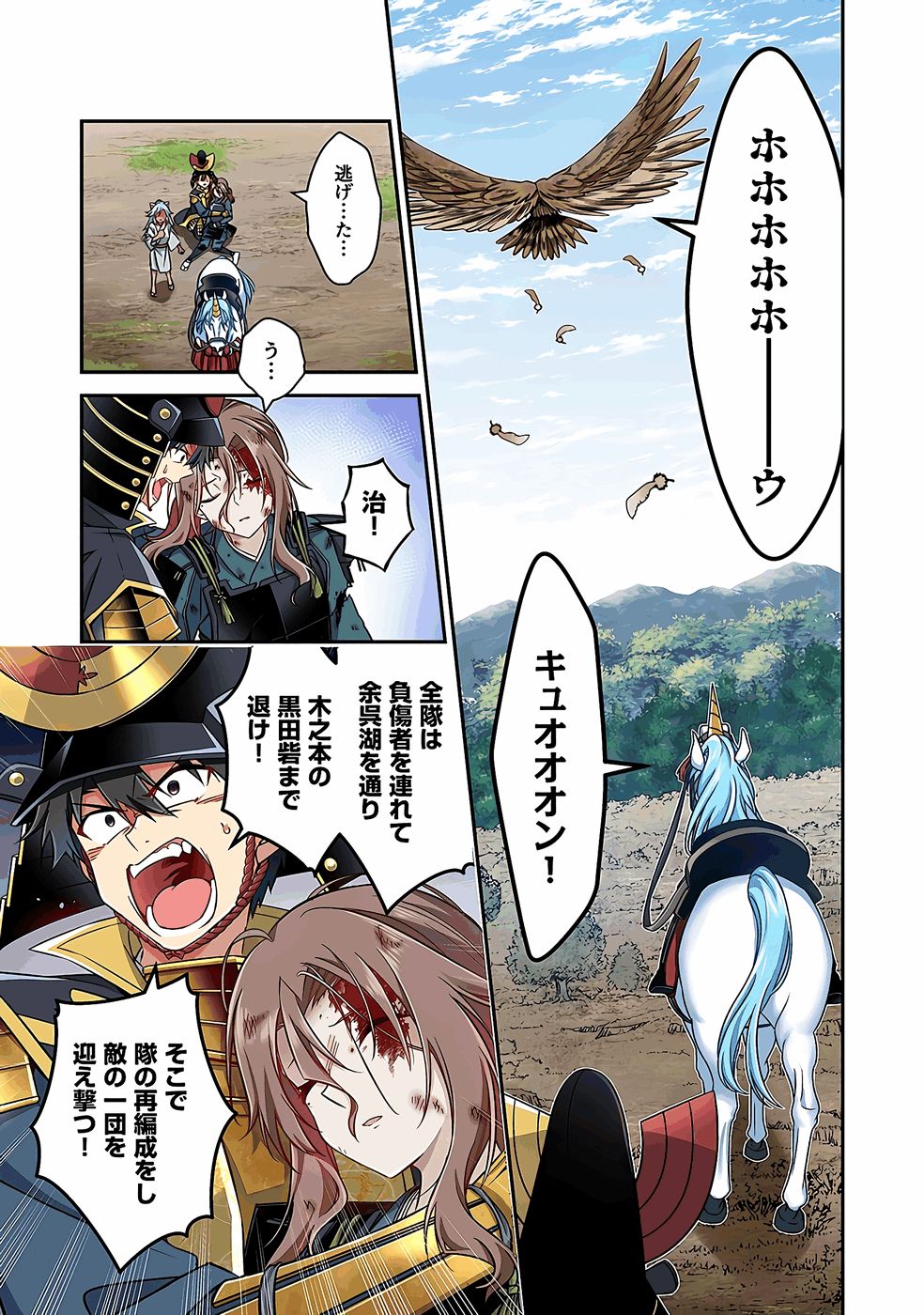 Nobunaga no Imouto ga Ore no Yome Chap 33 - Pic 11