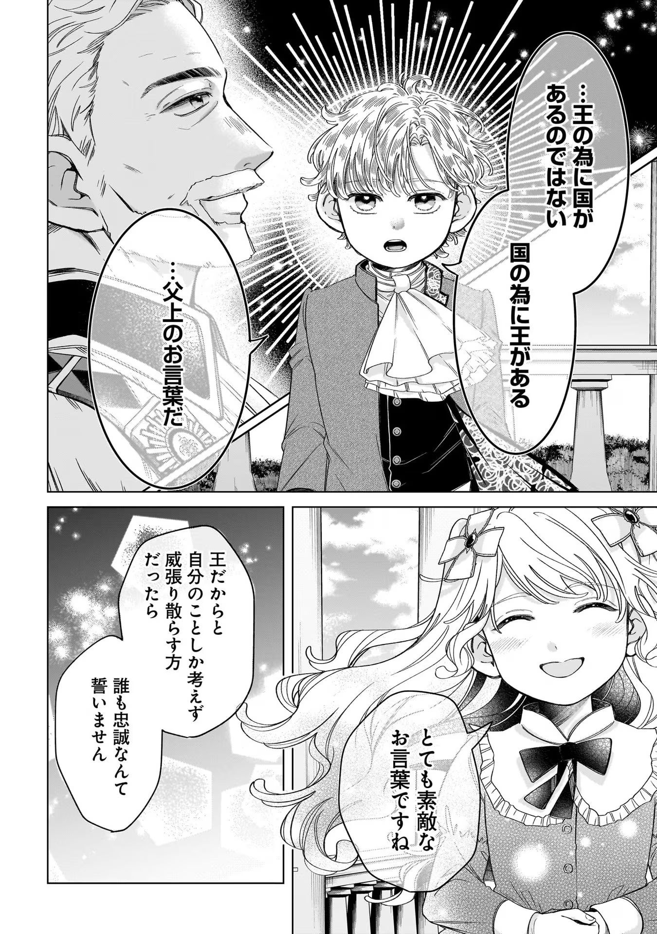 KONYAKUSHA-SAMA SASHIAGEMASU: HEROINE TOUJOU MADE MACHIMASEN Chap 8 - Pic 12