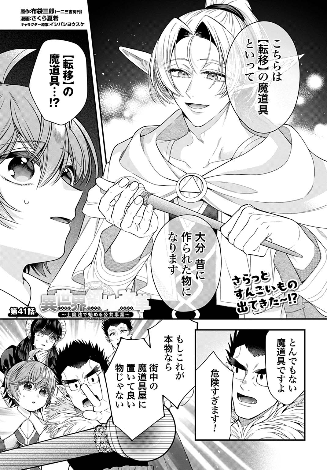ISEKAI RYOUCHI KAIKAKU: TSUCHI MAHOU DE HAJIMERU KOUKYOU JIGYOU Chap 41 - Pic 1