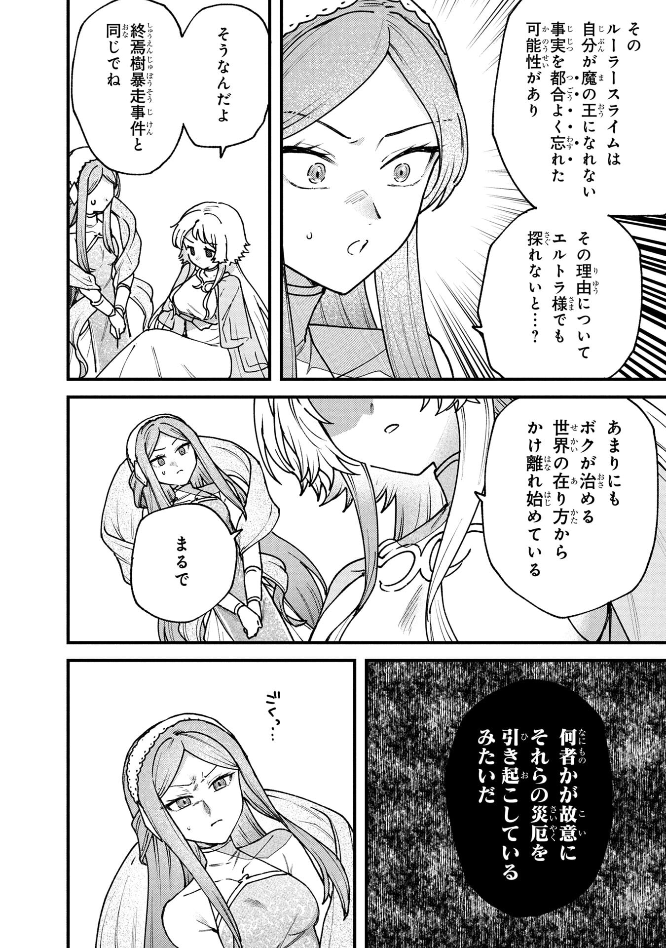 STATUS ALL INFINITY: ∞ TSUKAI NO SAIKYOU NOURYOKU-SHA, ISEKAI WO JIYUU KIMAMA NI KURASHIMASU! Chapter 66 page 24 - nihonkuni.com