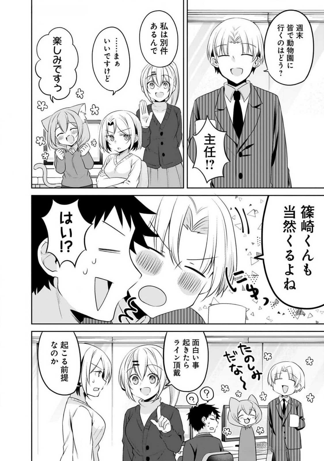 UCHI NO KAISHA NO CHIISAI SENPAI NO HANASHI Chapter 92 page 4 - nihonkuni.com