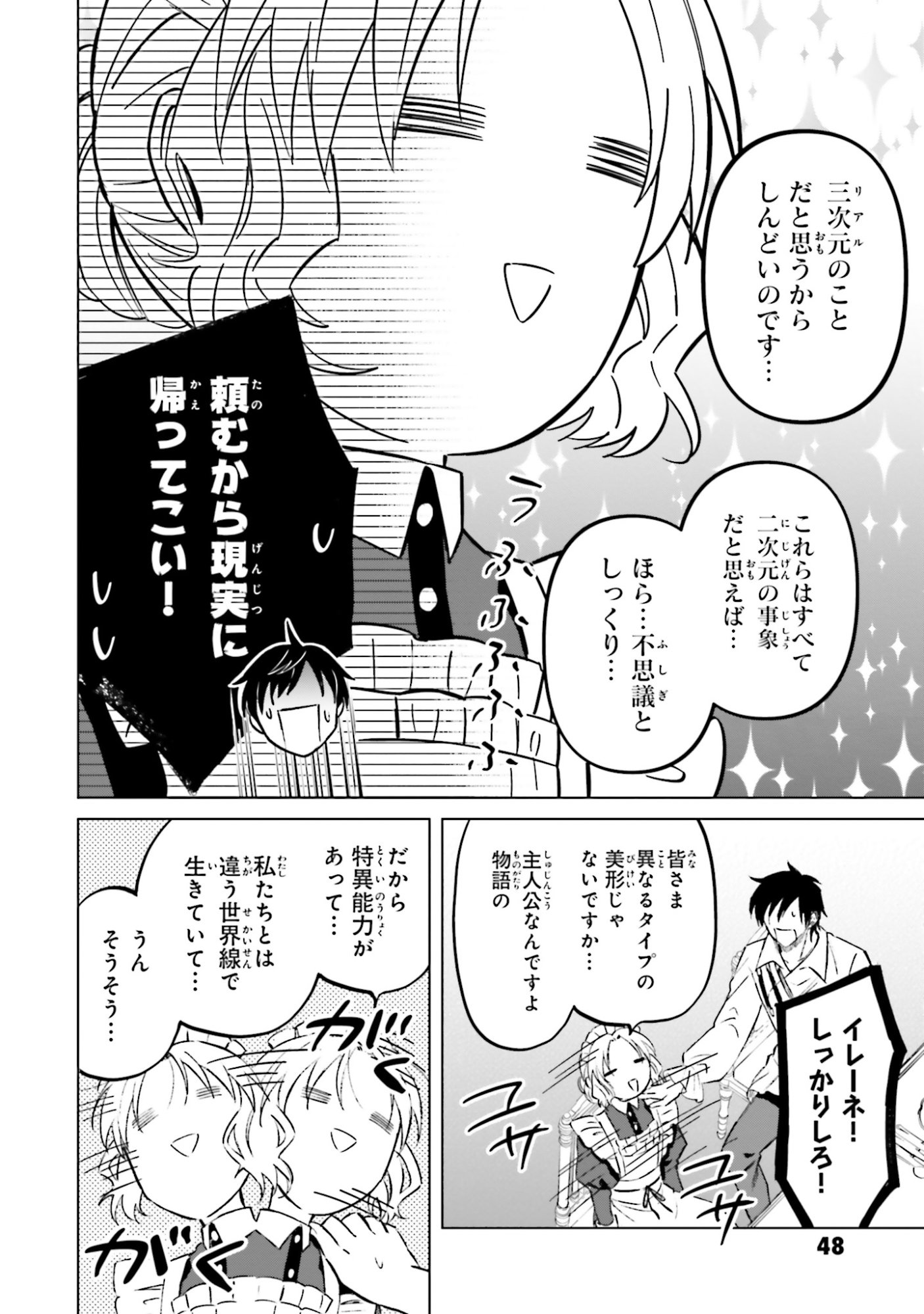 SHABA NO "FUTSUU" WA MUZUKASHII Chapter 55 page 24 - nihonkuni.com