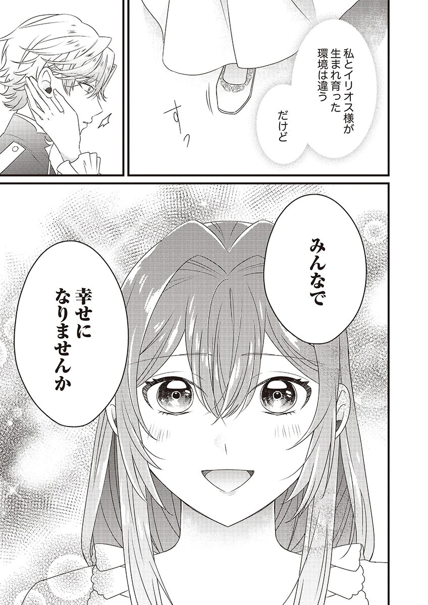 KANPEKI NA (MOTO) OUTAISHIHI WA MAMAHAHA DATTE OTENOMONO! Chapter 3 - Page 15