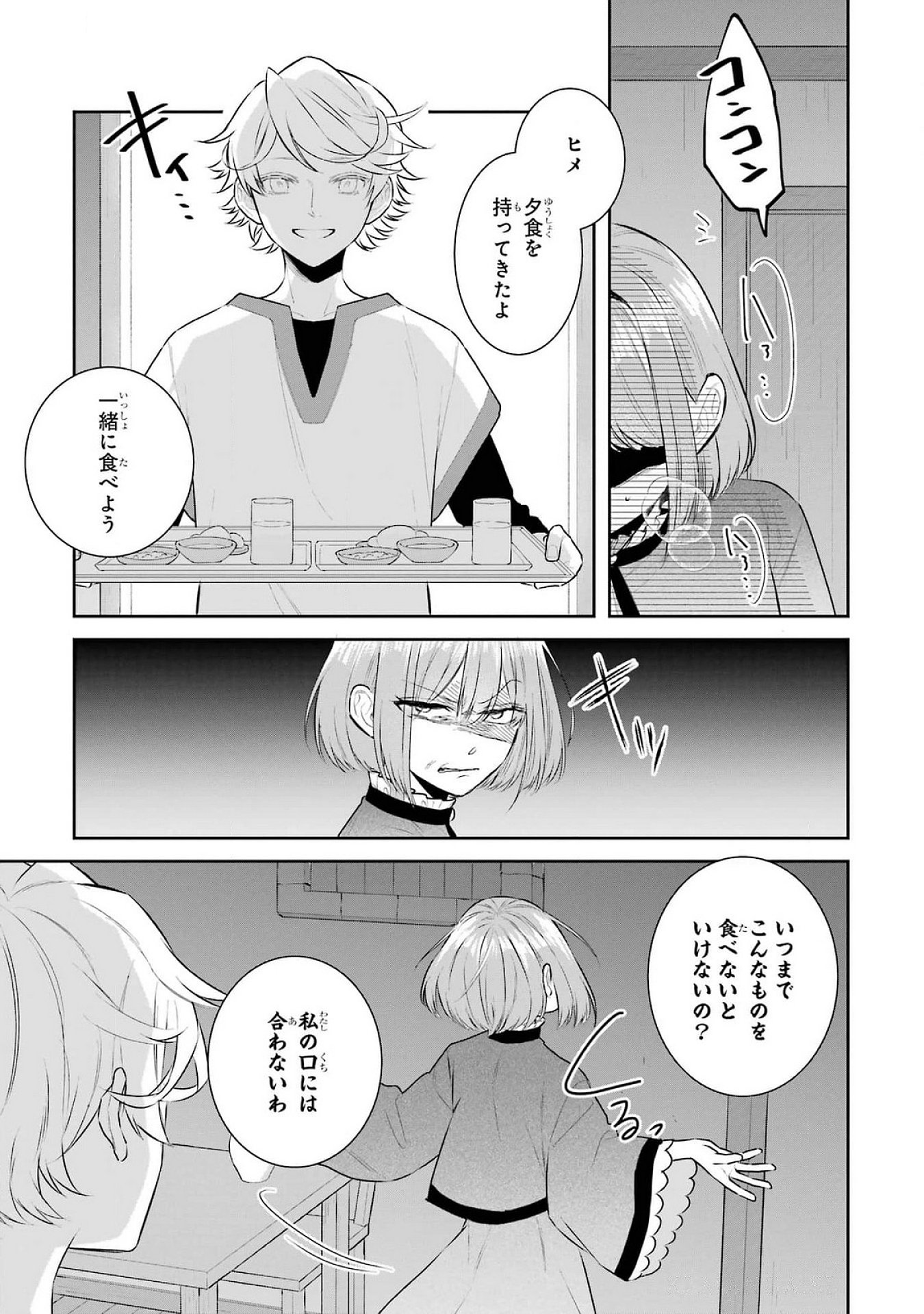 SEIJO NO HAZU GA, DOUYARA NOTTORAREMASHITA Chapter 38 page 3 - nihonkuni.com