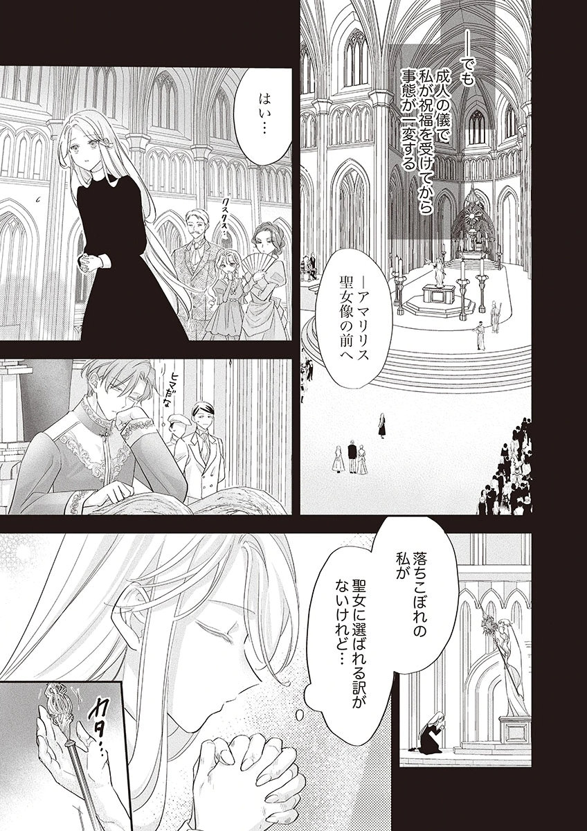 NISEMONO DA TO TEKIKOKU NI TSUIHOU SAREMASHITA GA, DOUYARA HONMONO NO SEIJO WA WATASHI NO YOU DESU. - RAW Chapter 1 page 13 - nihonkuni.com