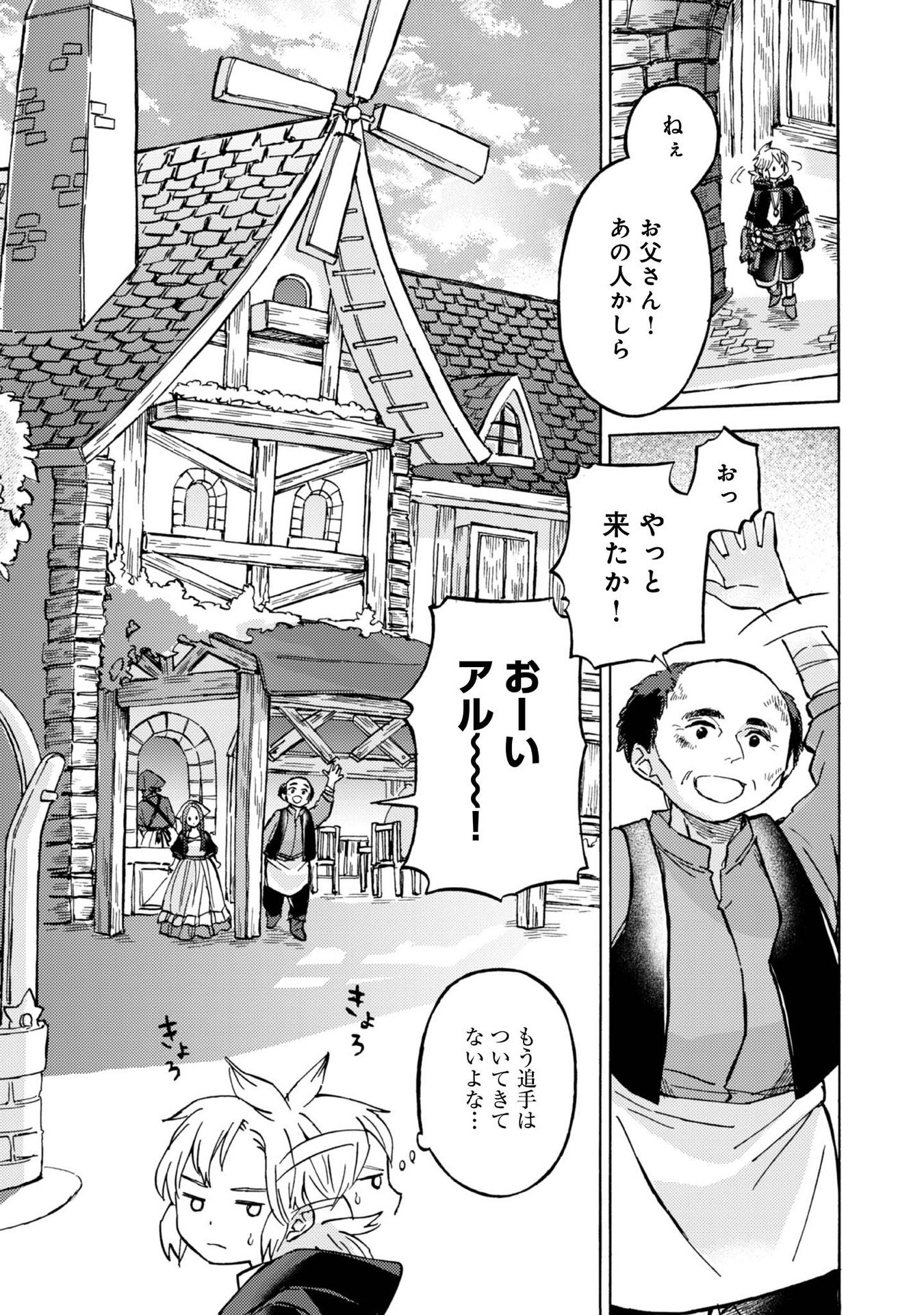 BOUKENSHA AL: AITSU NO MAHOU WA OKASHII Chapter 6 page 13 - nihonkuni.com