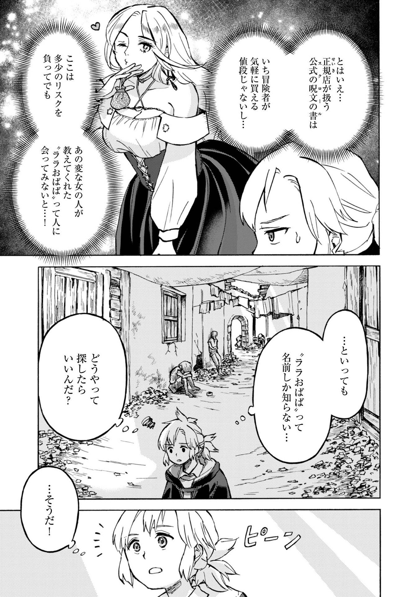 BOUKENSHA AL: AITSU NO MAHOU WA OKASHII Chapter 10 page 3 - nihonkuni.com