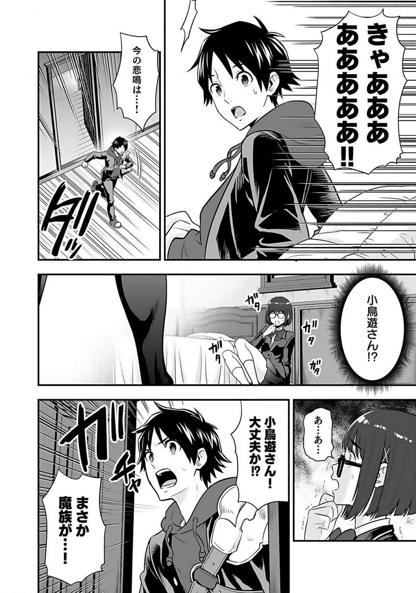 ISEKAI CLASS SHOUKAN SARETARA R1○ NO SKILL WO KAKUTOKU SHITA NO DE,○RITAI HOUDAI SASETEMORAIMASU! Chap 10 - Pic 4