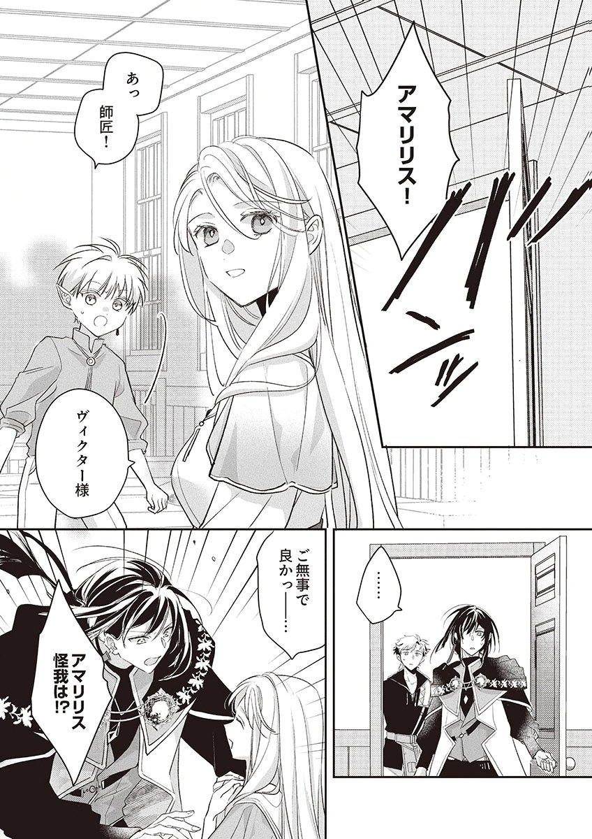 NISEMONO DA TO TEKIKOKU NI TSUIHOU SAREMASHITA GA, DOUYARA HONMONO NO SEIJO WA WATASHI NO YOU DESU. - RAW Chapter 5 page 23 - nihonkuni.com