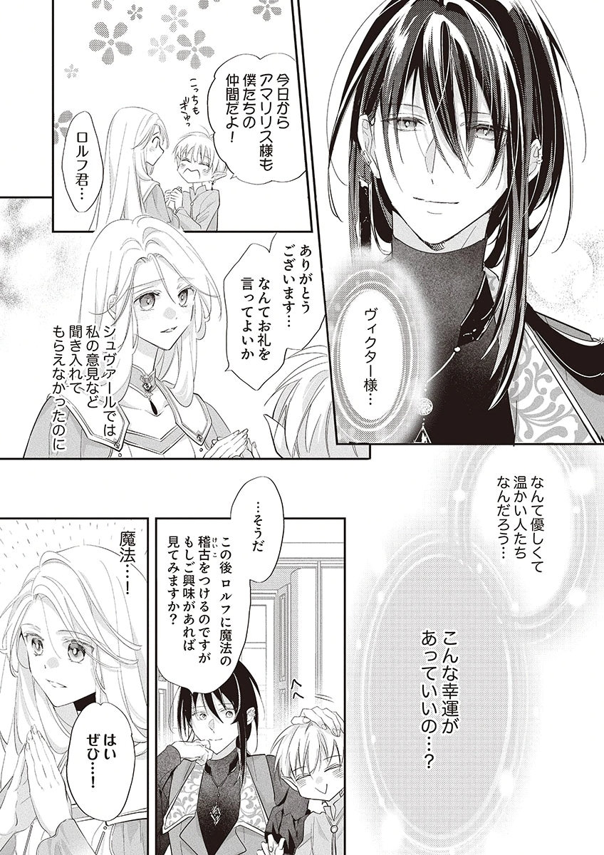 NISEMONO DA TO TEKIKOKU NI TSUIHOU SAREMASHITA GA, DOUYARA HONMONO NO SEIJO WA WATASHI NO YOU DESU. - RAW Chapter 2 page 22 - nihonkuni.com