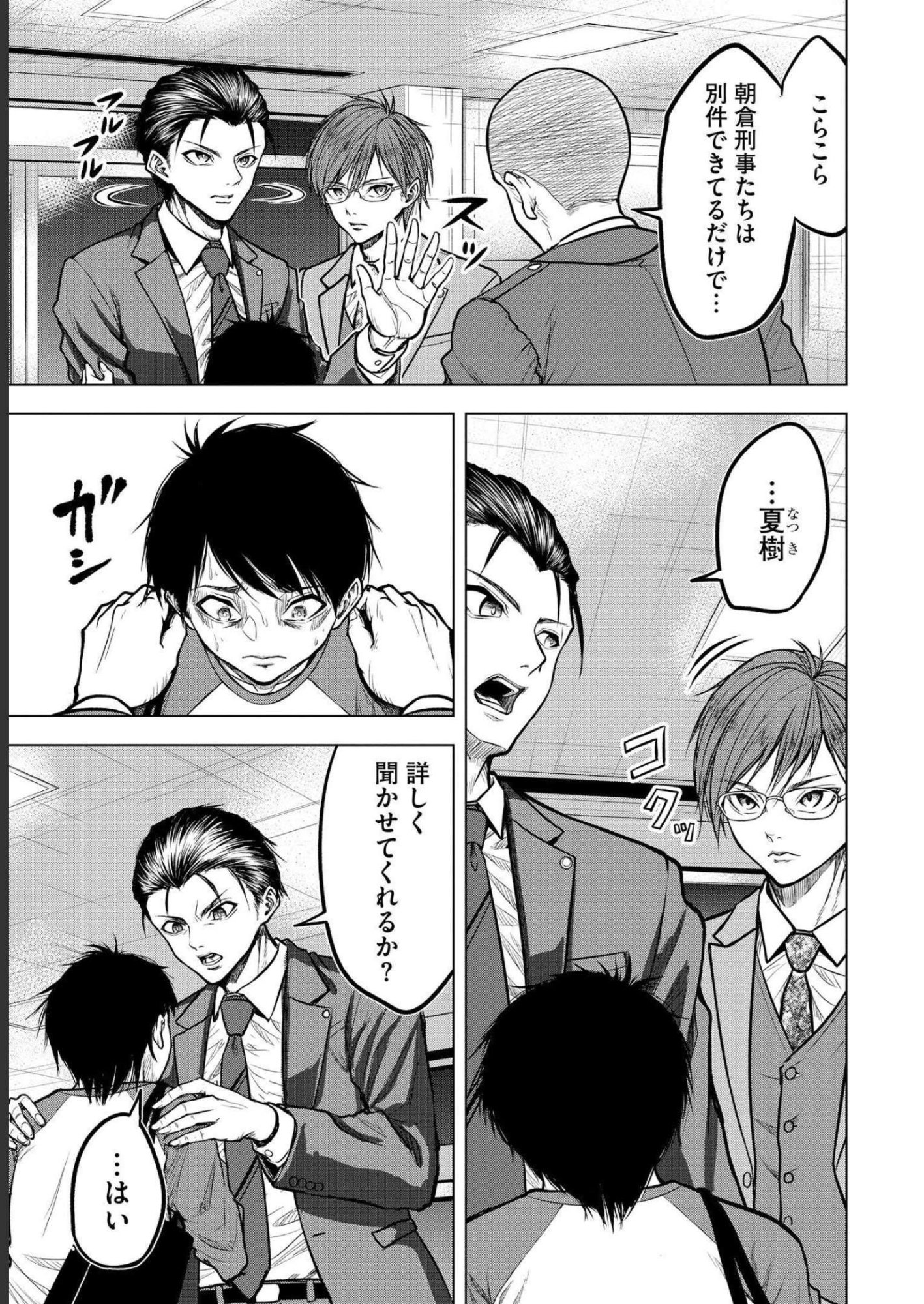 SATSUJIN PIERROT NO SHITSUMON Chapter 3 - Page 11