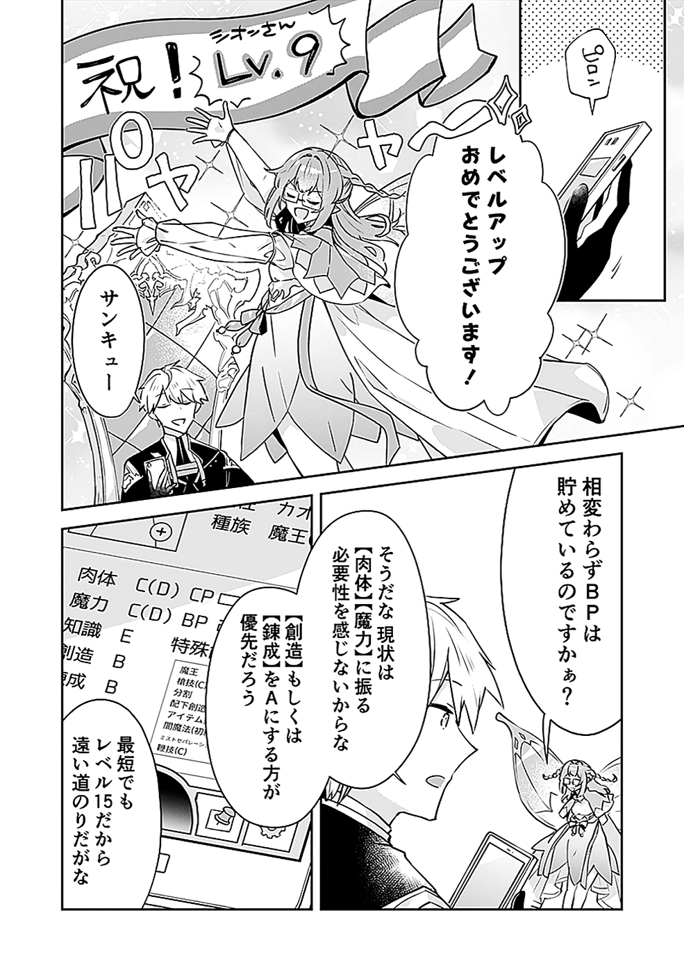 DUNGEON BATTLE ROYAL (MANGA) - RAW Chapter 39 - Page 2
