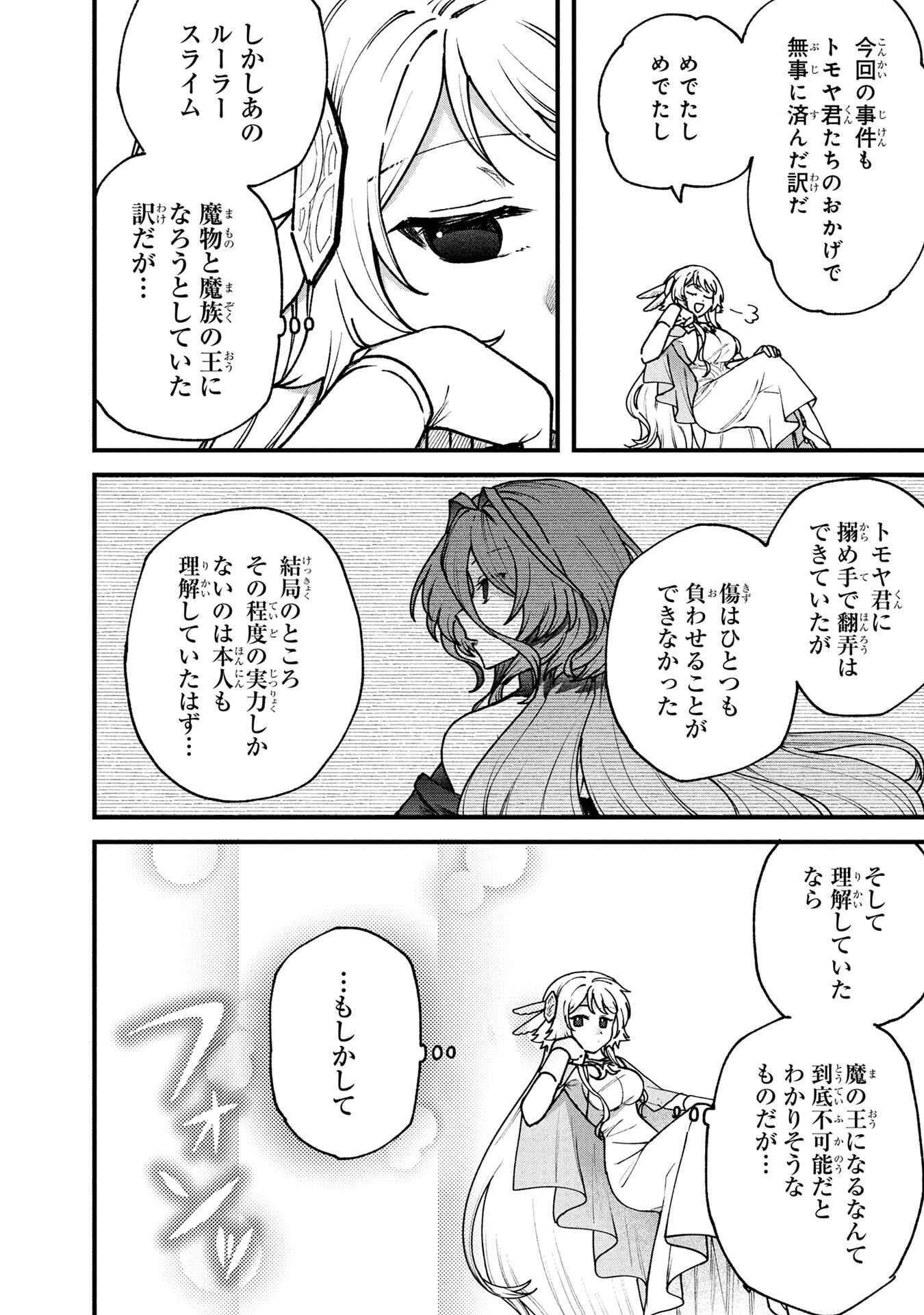 STATUS ALL INFINITY: ∞ TSUKAI NO SAIKYOU NOURYOKU-SHA, ISEKAI WO JIYUU KIMAMA NI KURASHIMASU! Chapter 66 page 22 - nihonkuni.com