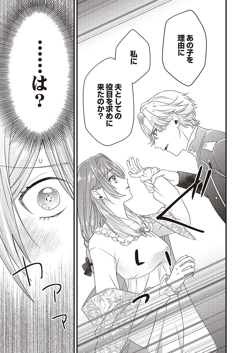KANPEKI NA (MOTO) OUTAISHIHI WA MAMAHAHA DATTE OTENOMONO! Chapter 3 - Page 13