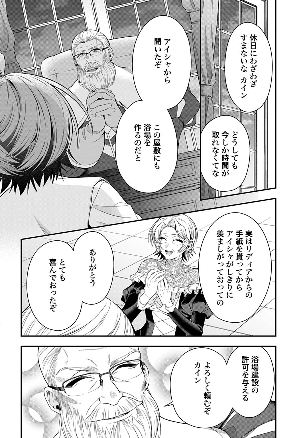 ISEKAI RYOUCHI KAIKAKU: TSUCHI MAHOU DE HAJIMERU KOUKYOU JIGYOU Chap 41 - Pic 18