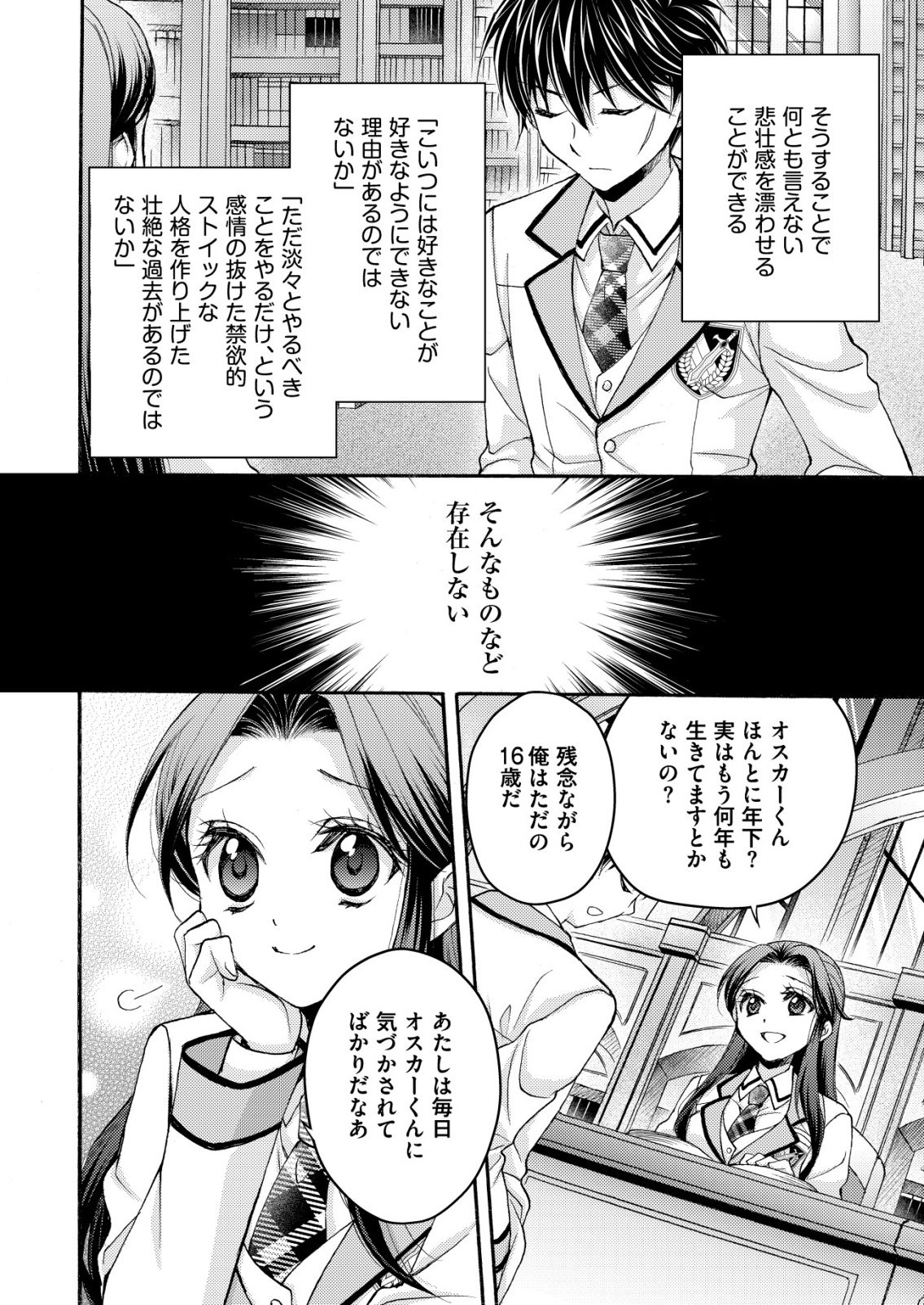 YUUSHA GAKUEN NO SAIONJI OSCAR Chapter 1 page 10 - nihonkuni.com