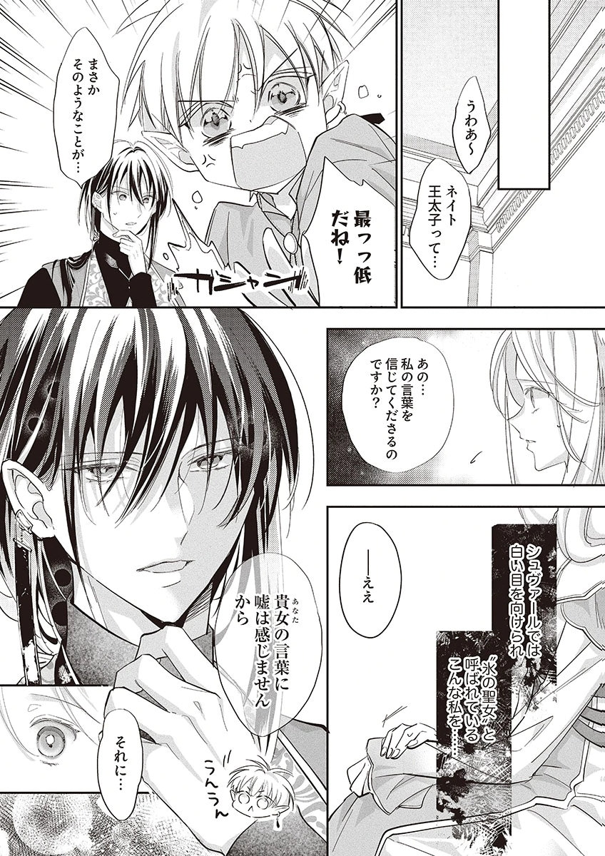NISEMONO DA TO TEKIKOKU NI TSUIHOU SAREMASHITA GA, DOUYARA HONMONO NO SEIJO WA WATASHI NO YOU DESU. - RAW Chapter 2 page 18 - nihonkuni.com