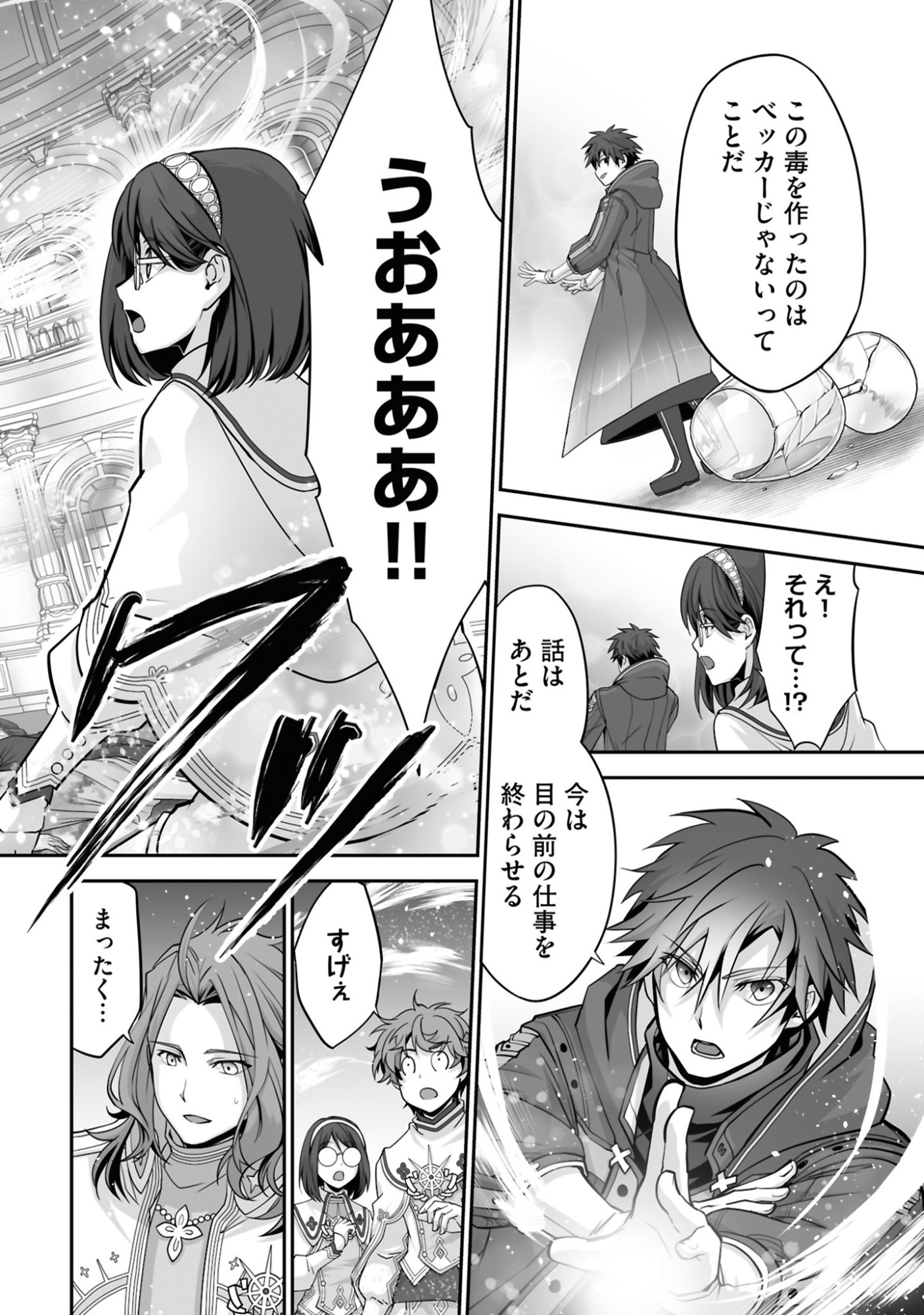 ISSHUN DE CHIRYOU SHITEITA NO NI YAKUTATAZU TO TSUIHOU SARETA TENSAI CHIYUSHI, YAMI HEALER TOSHITE TANOSHIKU IKIRU Chap 26 - Pic 16