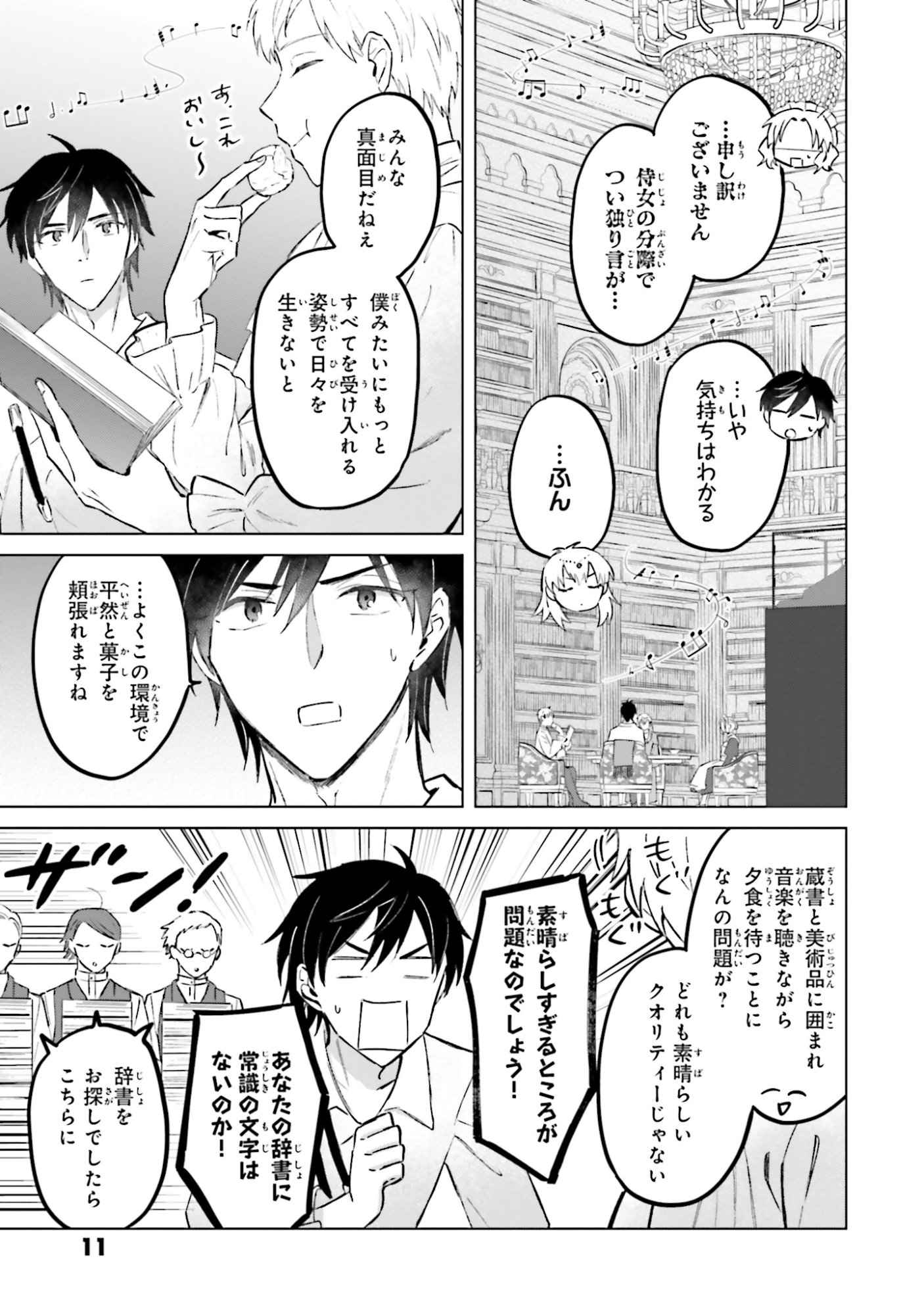 SHABA NO "FUTSUU" WA MUZUKASHII Chapter 54 page 9 - nihonkuni.com