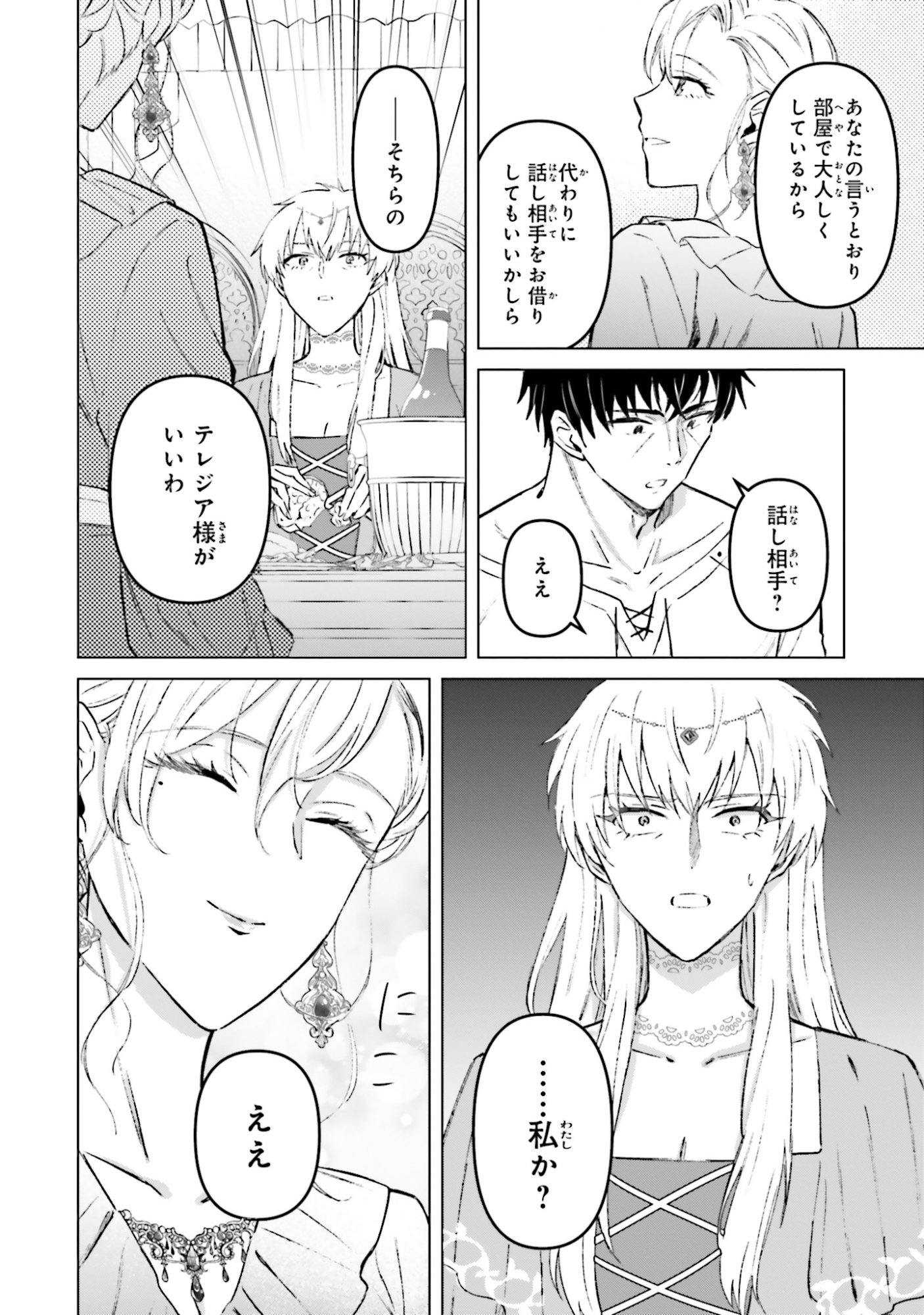 SHABA NO "FUTSUU" WA MUZUKASHII Chapter 56 page 8 - nihonkuni.com