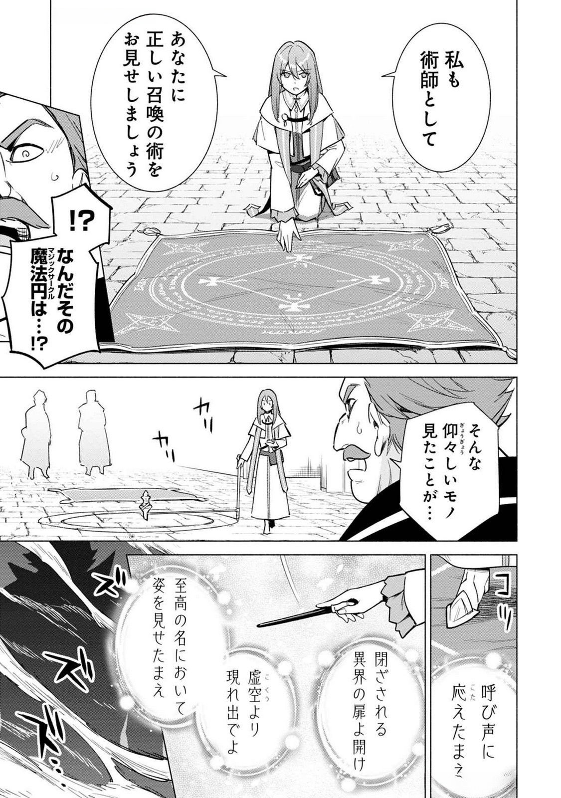 KYUUTEI MADOUSHI MINARAI WO YAMETE, MAHOU ITEM SHOKUNIN NI NARIMASU Chap 19 - Pic 19