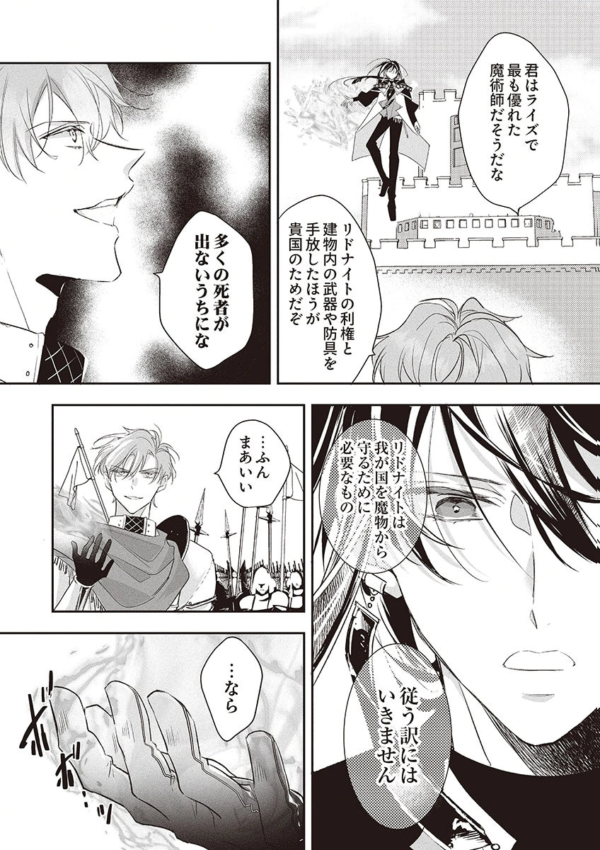 NISEMONO DA TO TEKIKOKU NI TSUIHOU SAREMASHITA GA, DOUYARA HONMONO NO SEIJO WA WATASHI NO YOU DESU. - RAW Chapter 5 page 6 - nihonkuni.com