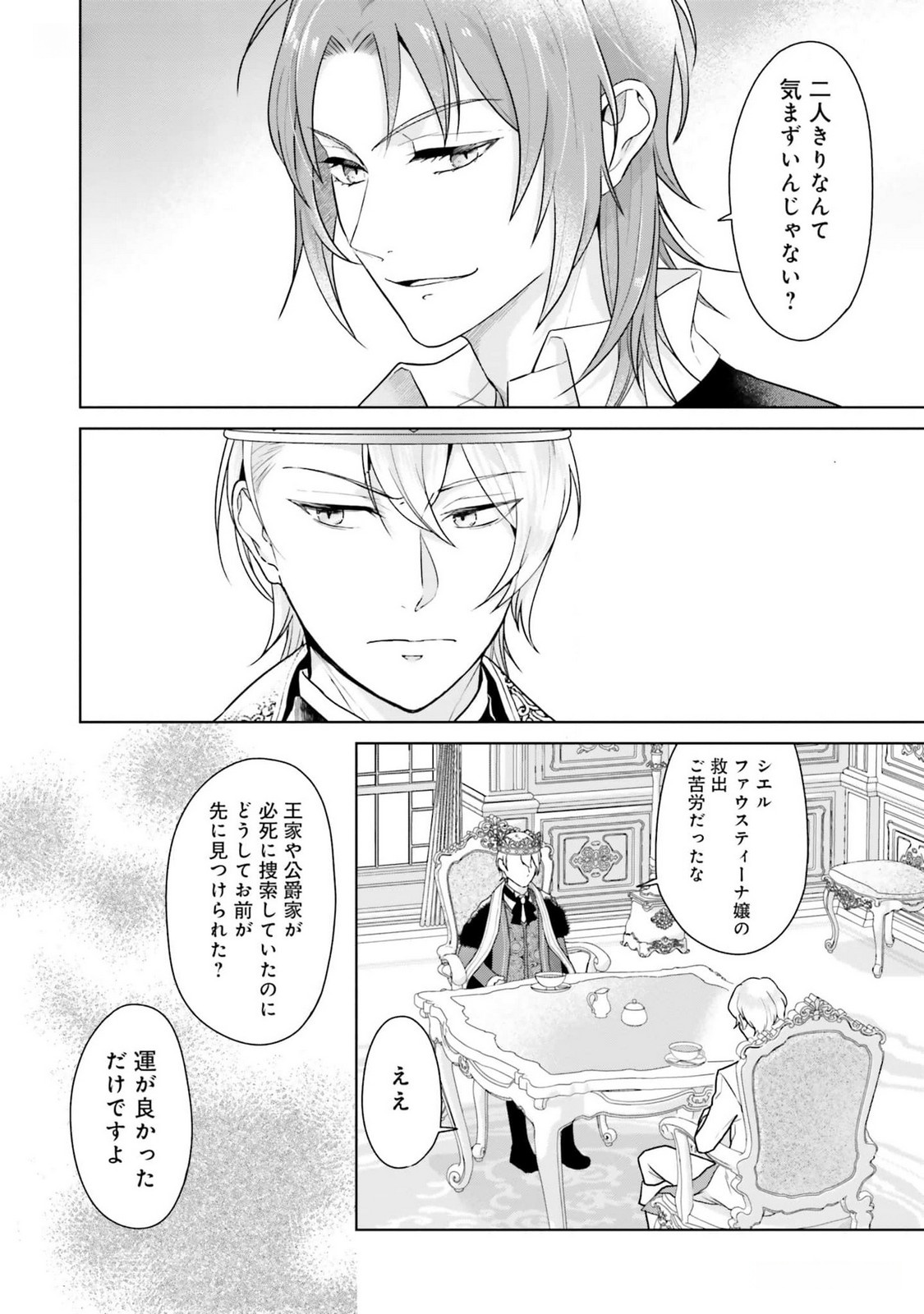 KONYAKU HAKI WO SHITA REIJOU WA GAMAN WO TOMEMASHITA Chap 13 - Pic 12