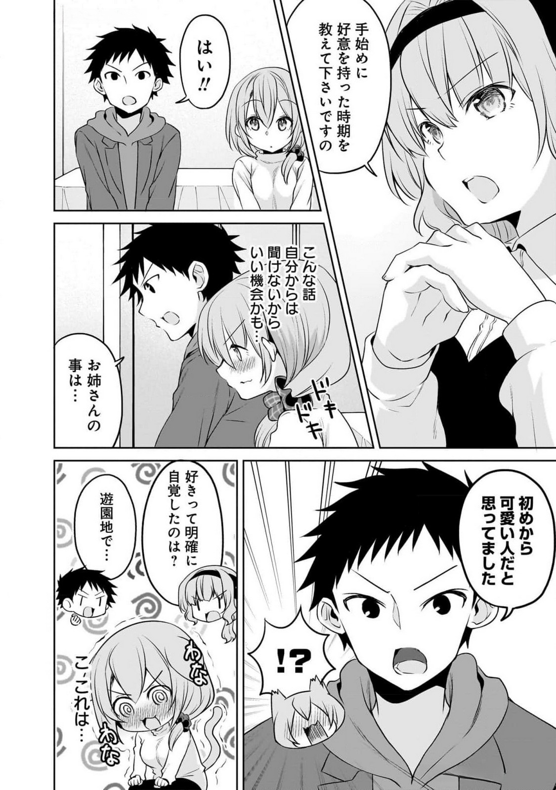 UCHI NO KAISHA NO CHIISAI SENPAI NO HANASHI Chapter 90 page 6 - nihonkuni.com