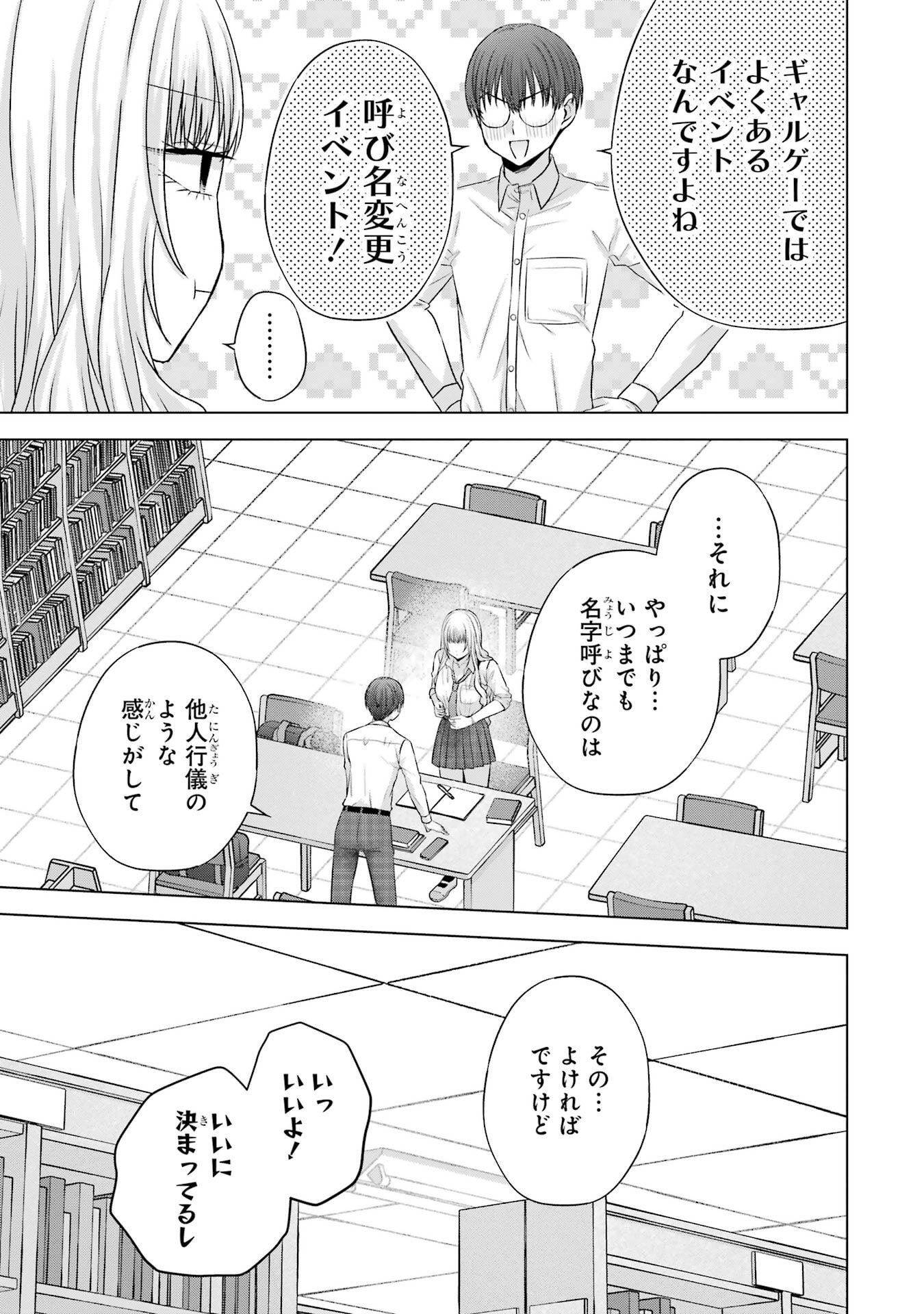 NANJOU-SAN WA BOKU NI DAKARETAI Chap 28 - Pic 31