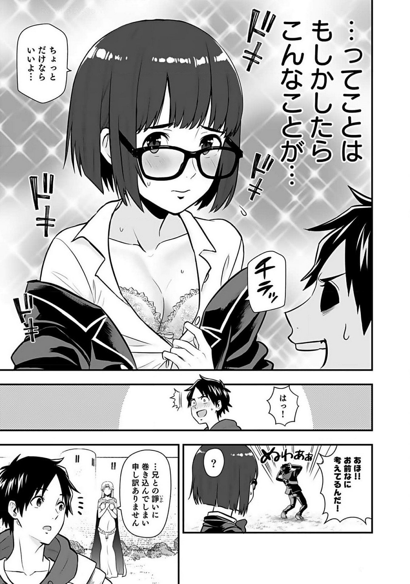 ISEKAI CLASS SHOUKAN SARETARA R1○ NO SKILL WO KAKUTOKU SHITA NO DE,○RITAI HOUDAI SASETEMORAIMASU! Chap 9 - Pic 5