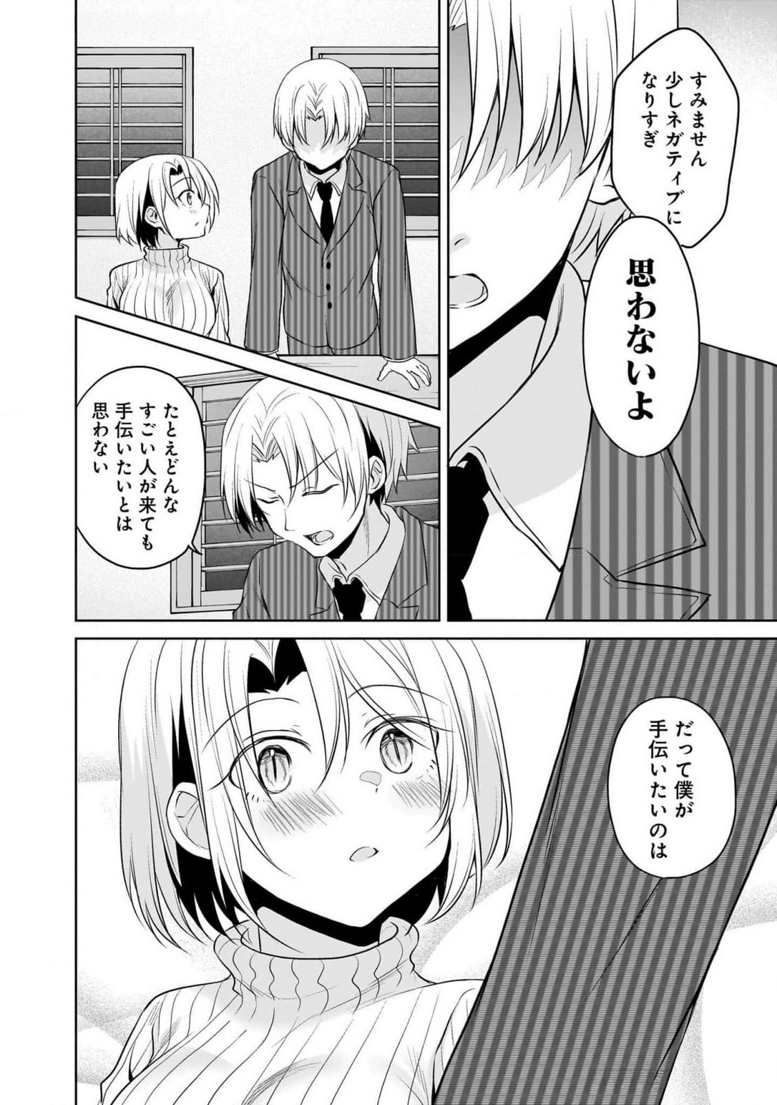 UCHI NO KAISHA NO CHIISAI SENPAI NO HANASHI Chapter 91 page 6 - nihonkuni.com