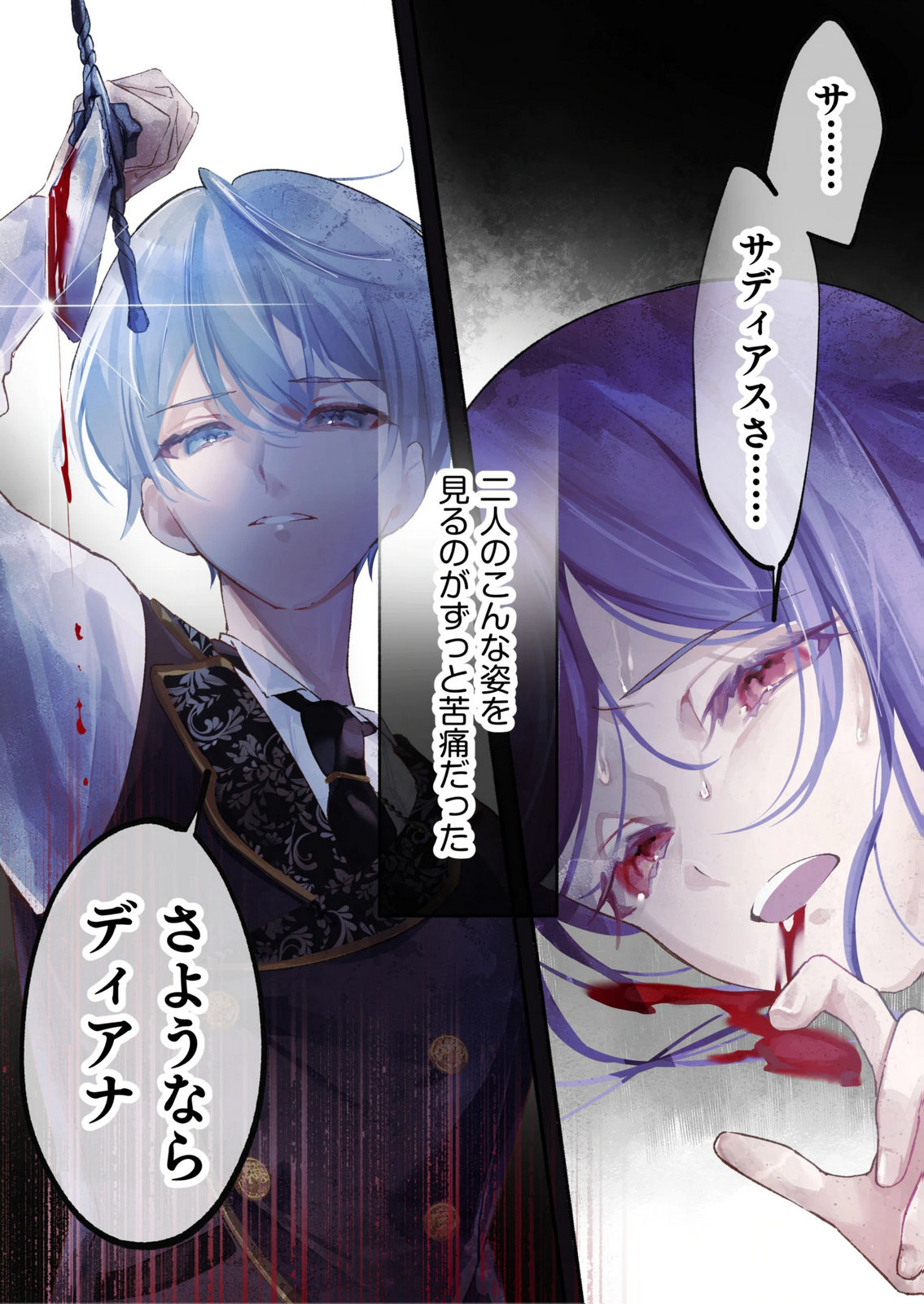 KOROSARETAKU NAKUTE AKUYAKU NA KONYAKUSHA WO MEDETE ITARA, NAZEKA DEKIAI SAREMASHITA Chapter 1 page 4 - nihonkuni.com