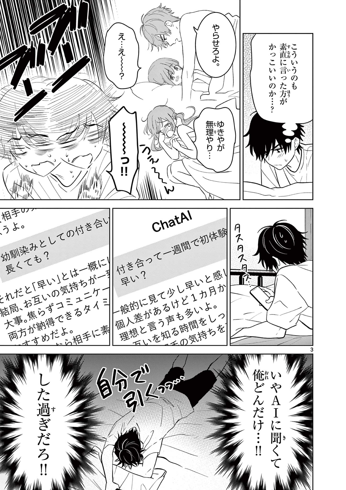 AISHITERU GAME WO OWARASETAI Chap 63 - Pic 3
