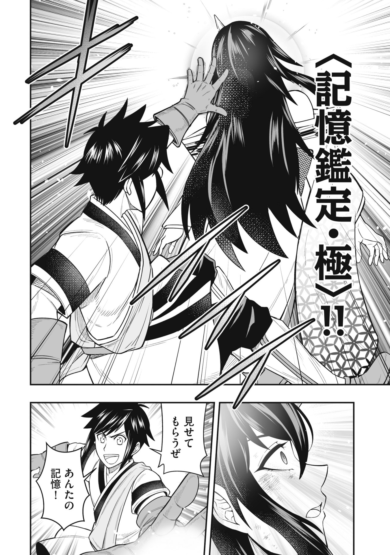 TENSEI TANTOU MEGAMI GA 100-NIN ITANODE CHEAT SKILL 100-KO MORAETA Chap 24 - Pic 24
